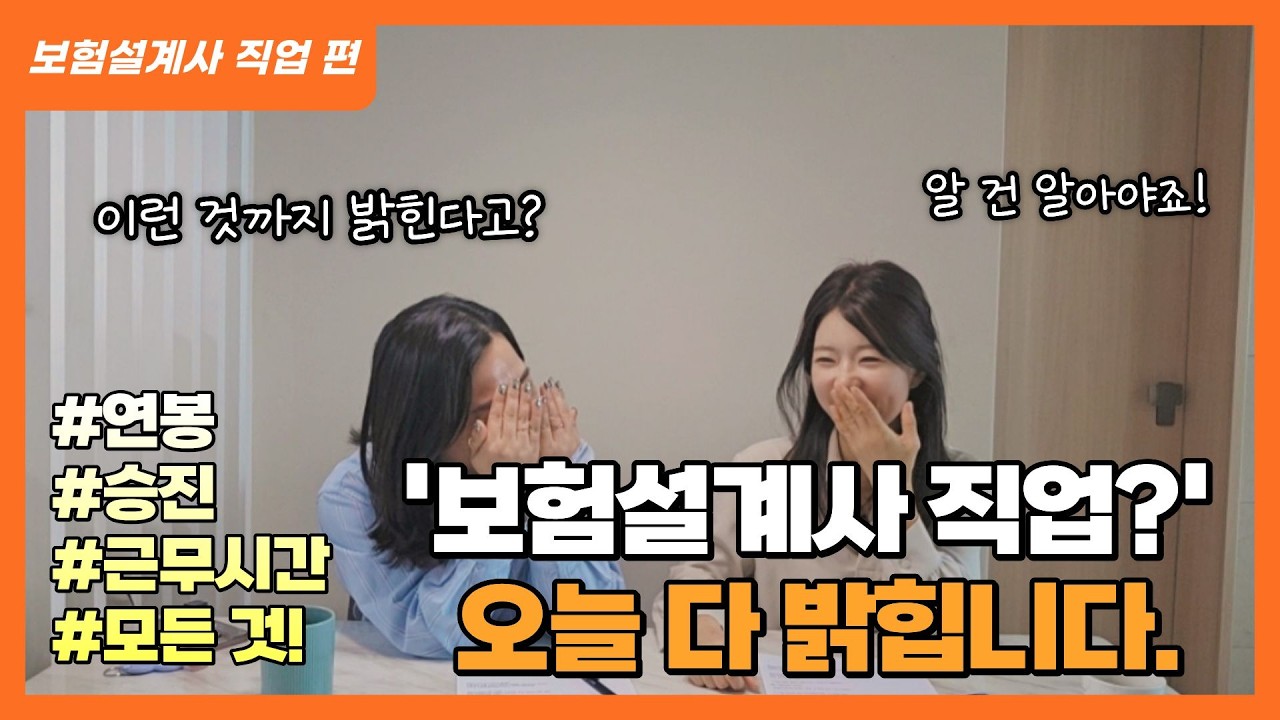 보험설계사 직업의 모든 것_싹 다 밝힙니다.