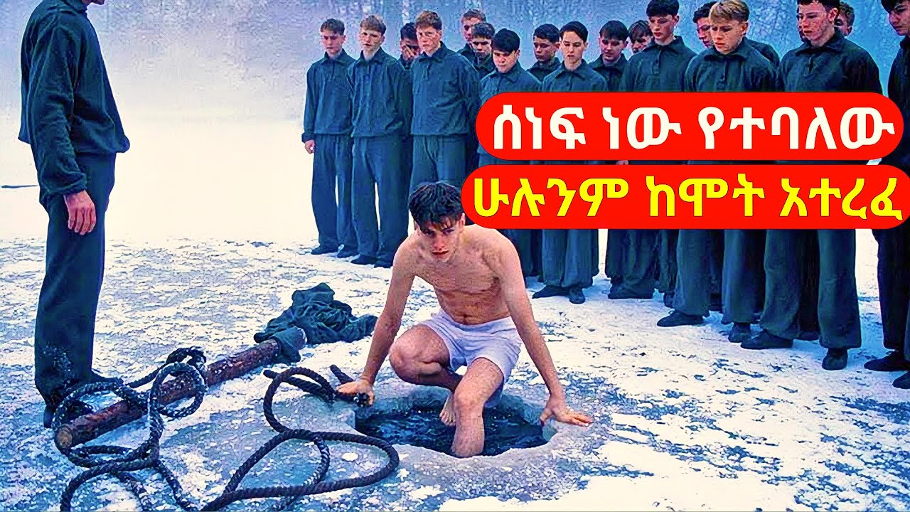 በስንፍናው ምክንያት የሚያሰቃዩት ልጅ በጀግንነቱ ሁሉንም ከሞት አተረፋቸው | cinemawi #ebs