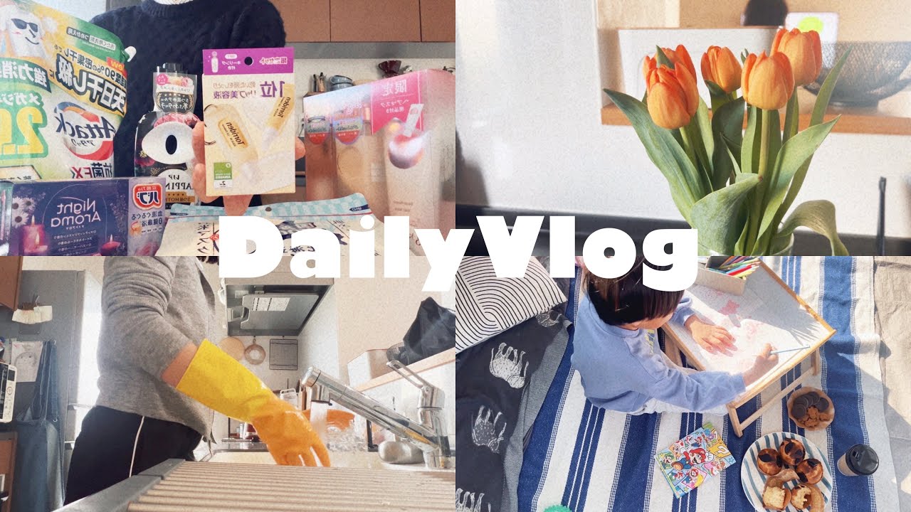 【主婦vlog】4DAYS🌼🧼インフル休み期間6歳👦🏻と過ごす日常🏠/朝準備☀️日用品ストック
