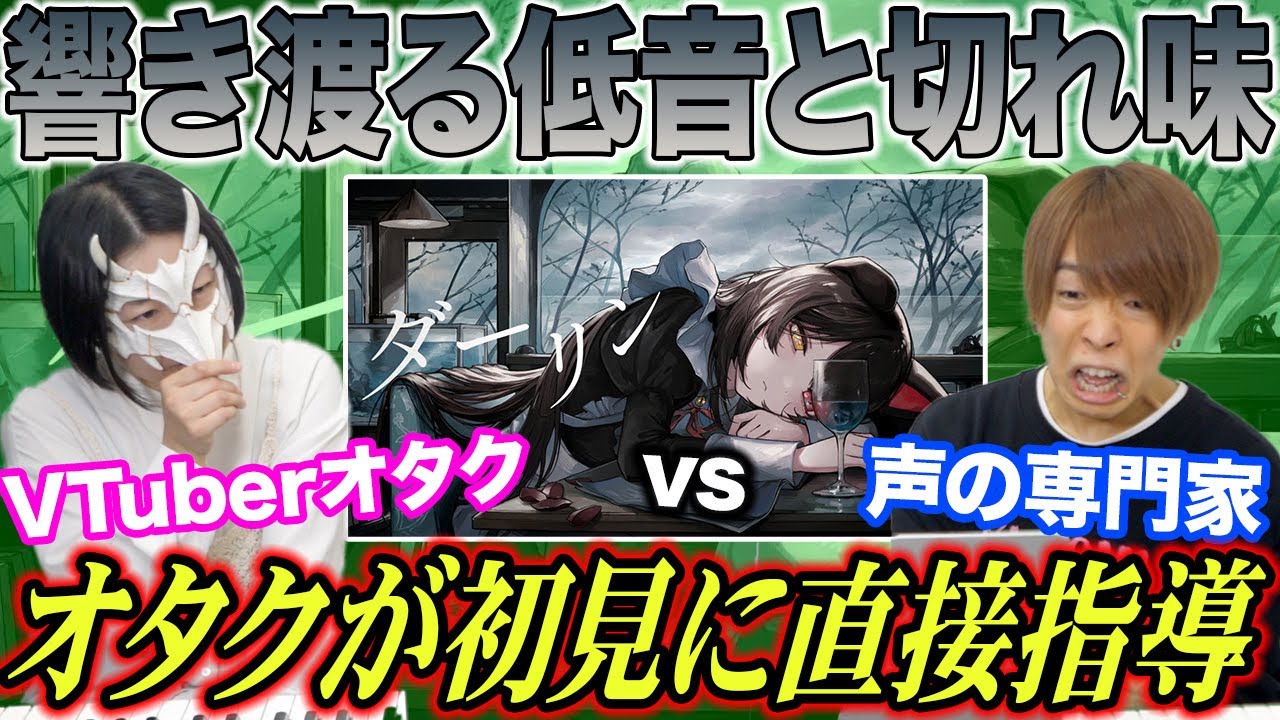 【戌亥とこ / ダーリン】響く低音と弾けるニュアンス。VTuberオタクに直に教わる初見の専門家ww【リアクション＆解説】にじさんじ nijisnji