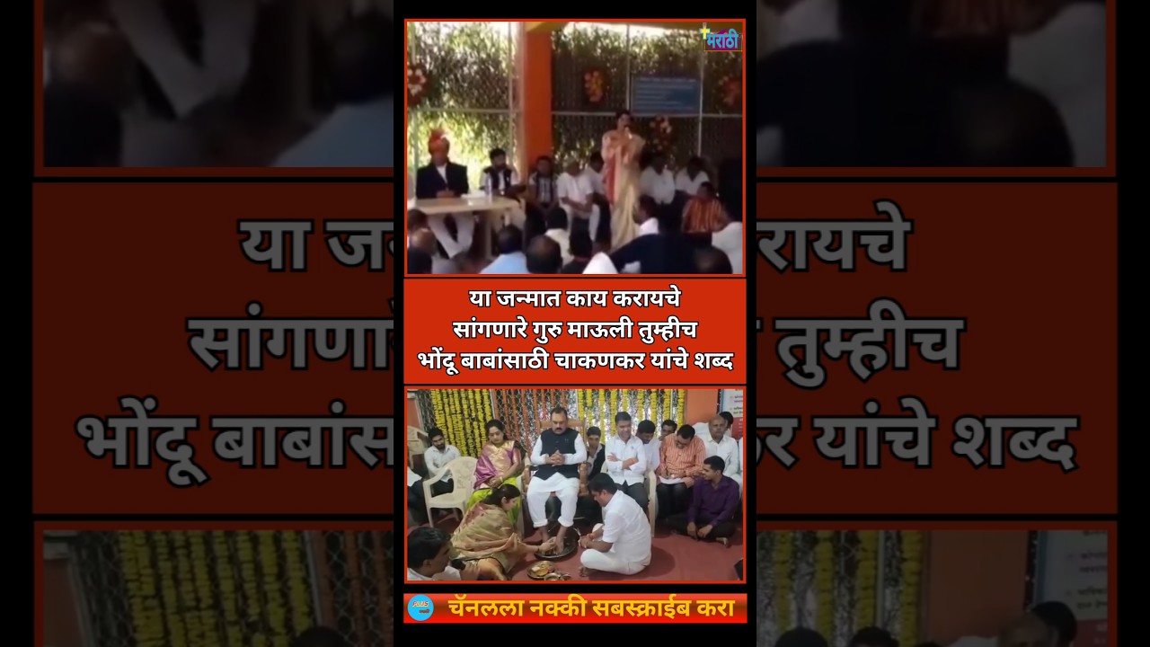 Rupali Chakankar यांचा अजून एक व्हिडिओ आला समोर | #nashik #news #nashiknews #viral