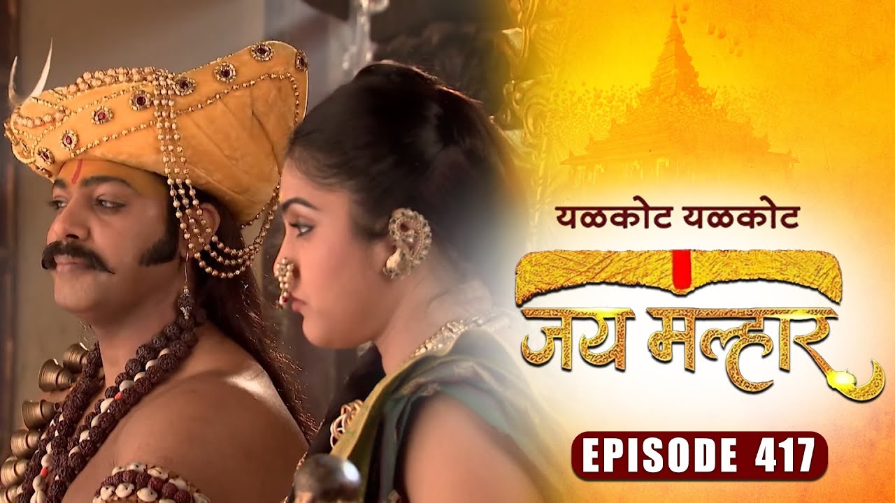 बानू ने केली कार्तिकेय ला भेटायची इच्छा व्यक्त | जय मल्हार | Episode 417 | Zee5 Marathi Classics
