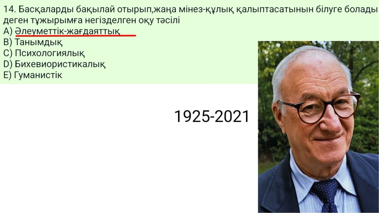 Педагогика,оқыту әдістемесі 2 Аттестацияға дайындық