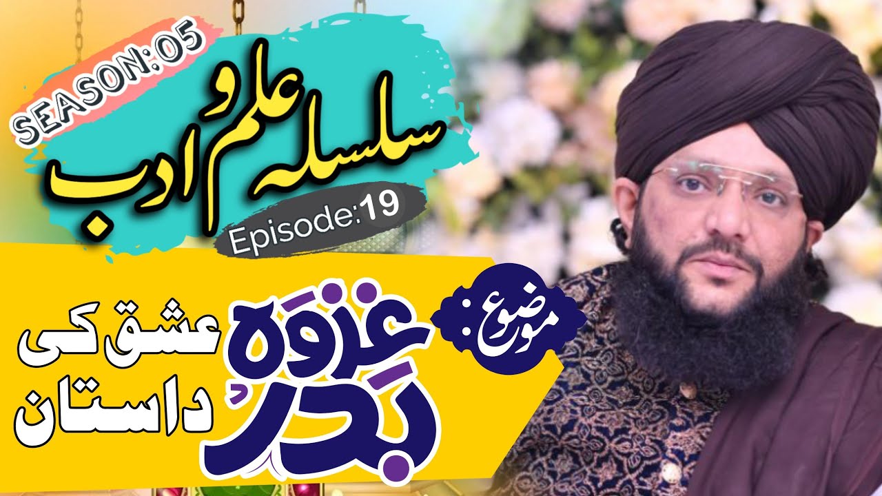 Gazwa e Badar Ishq ke Dastan | Gazwa e Badar kab hui | Muhammad Hamid Sarfraz Qadri