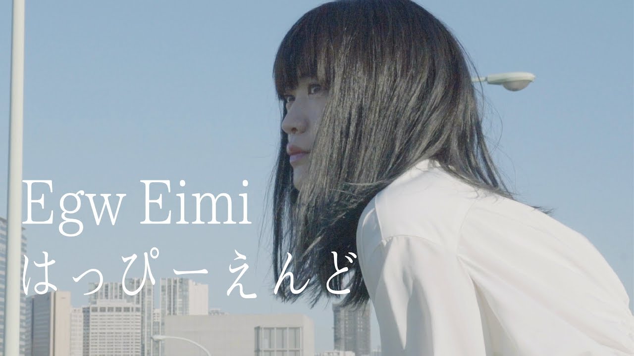Egw Eimi / はっぴーえんど