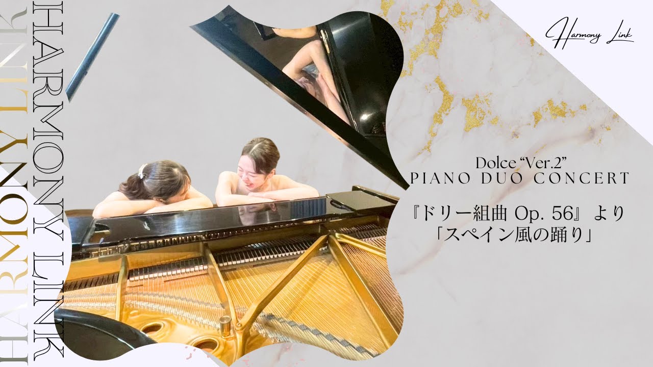 G. フォーレ /『ドリー組曲 Op. 56』より「スペイン風の踊り」