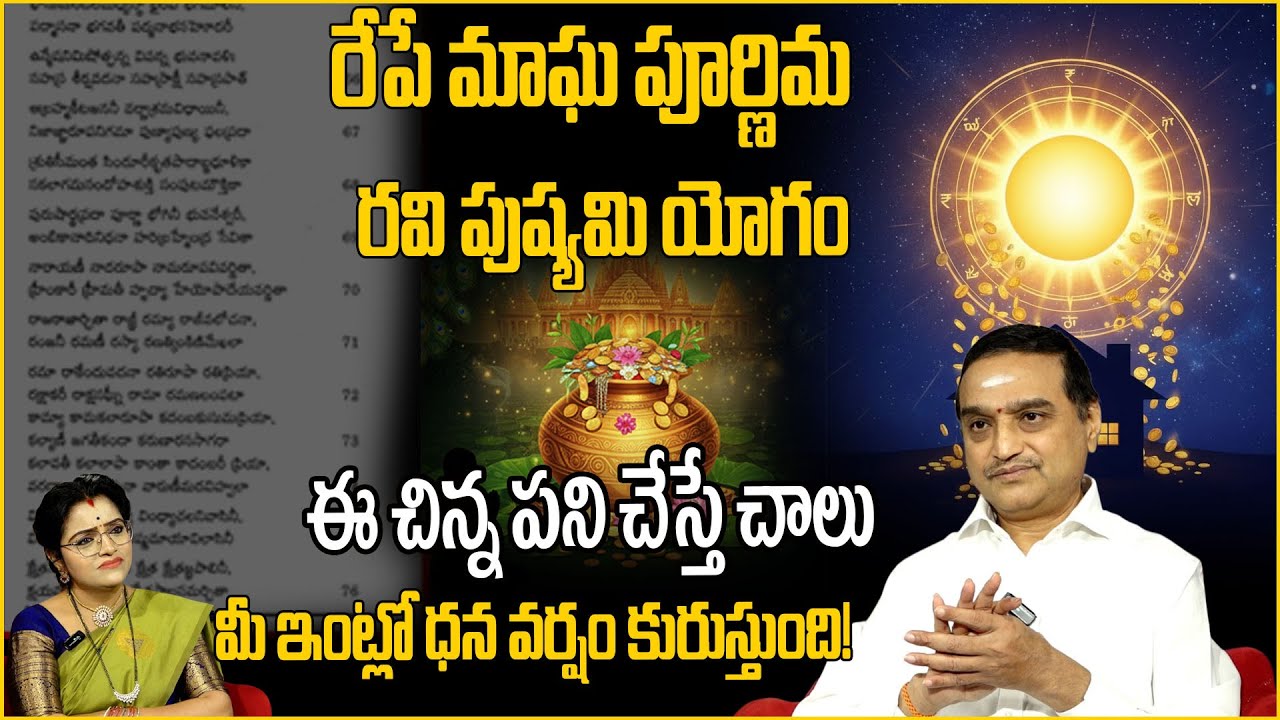 మాఘపూర్ణిమ రోజు | శక్తివంతమైన మంత్రం | Visswanath garu about Maagha Pournima | anchor padmini |