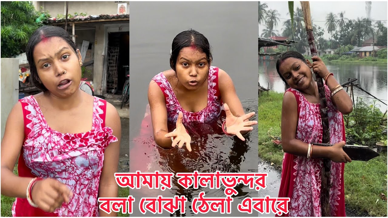 নিজে ভুল করবে আবার আমাকে কালাভুন্দর বলবে🙄