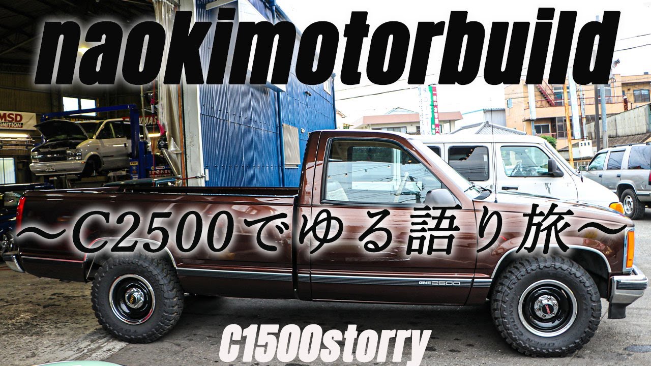 【アメ車】調子よすぎC2500に乗ってゆるゆるトーク～C1500やばかったエピソード～
