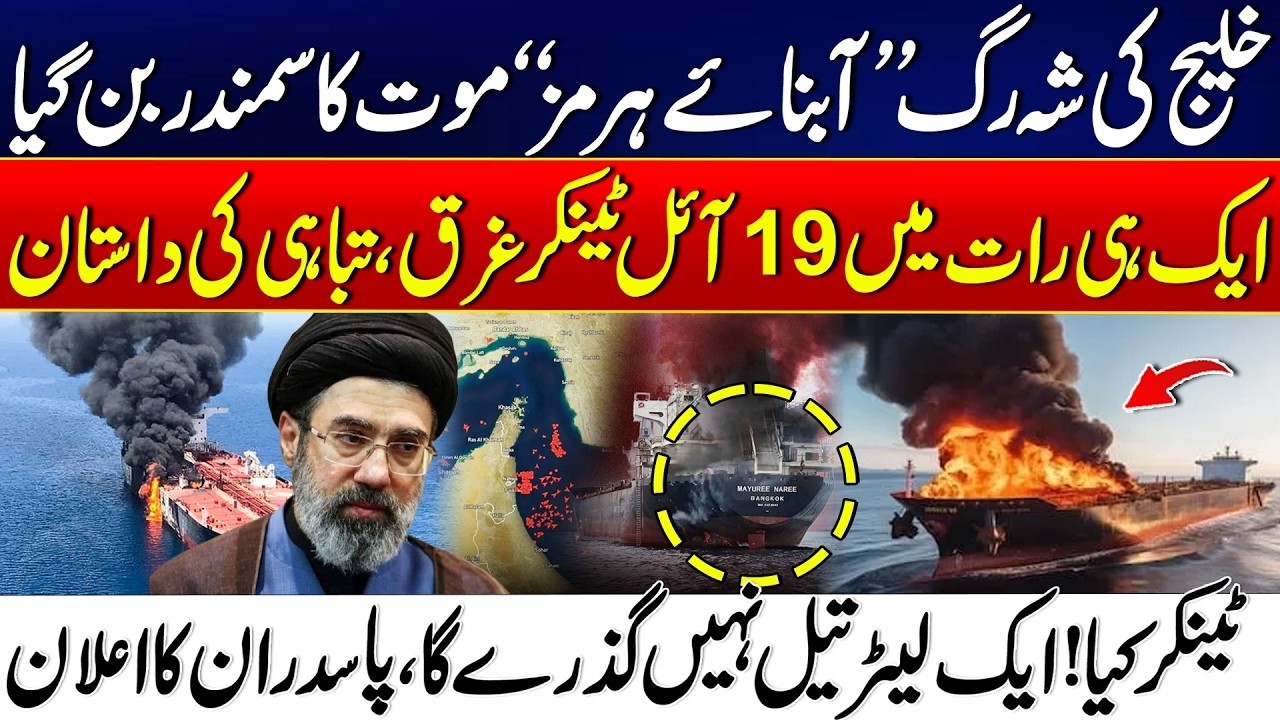 Strait of Hormuz Turns Into a Sea of Death | 19 Oil Tankers Destroy in One Night -  Iran Vs America