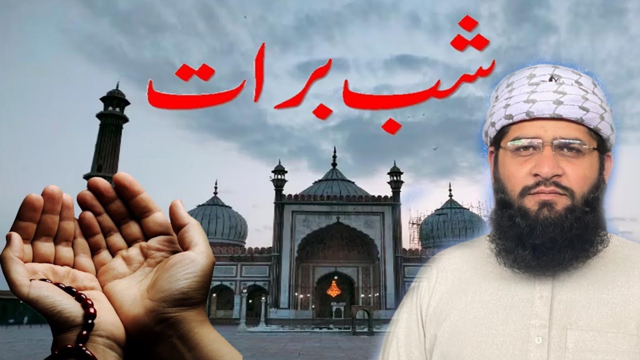 Shab e Baraat 🌙 | Maghfirat aur Rehmat Ki Azeem Raat | Aaj Ye Amal Zaroor Karein