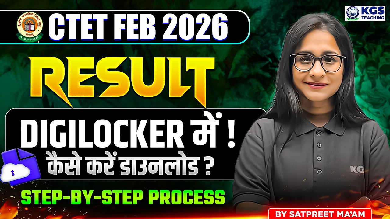 📢 CTET FEB 2026 Result Out 💥 | Digilocker से कैसे Download करें | By Satpreet Mam |KGS Teaching Exam