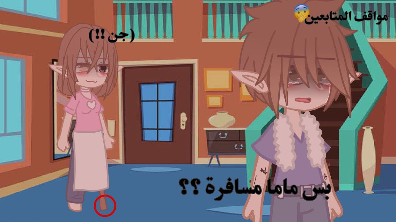 مواقف المتابعين : جن تجسد على شكلٍ ماما وهي مسافرة 😨💔💔 اكشن _ رعب _ ضحك 🗿✨