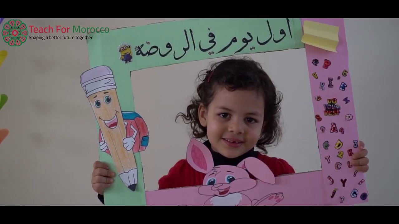 أنشطة منتسبي علم لأجل المغرب لإدماج الأطفال في اليوم الأول