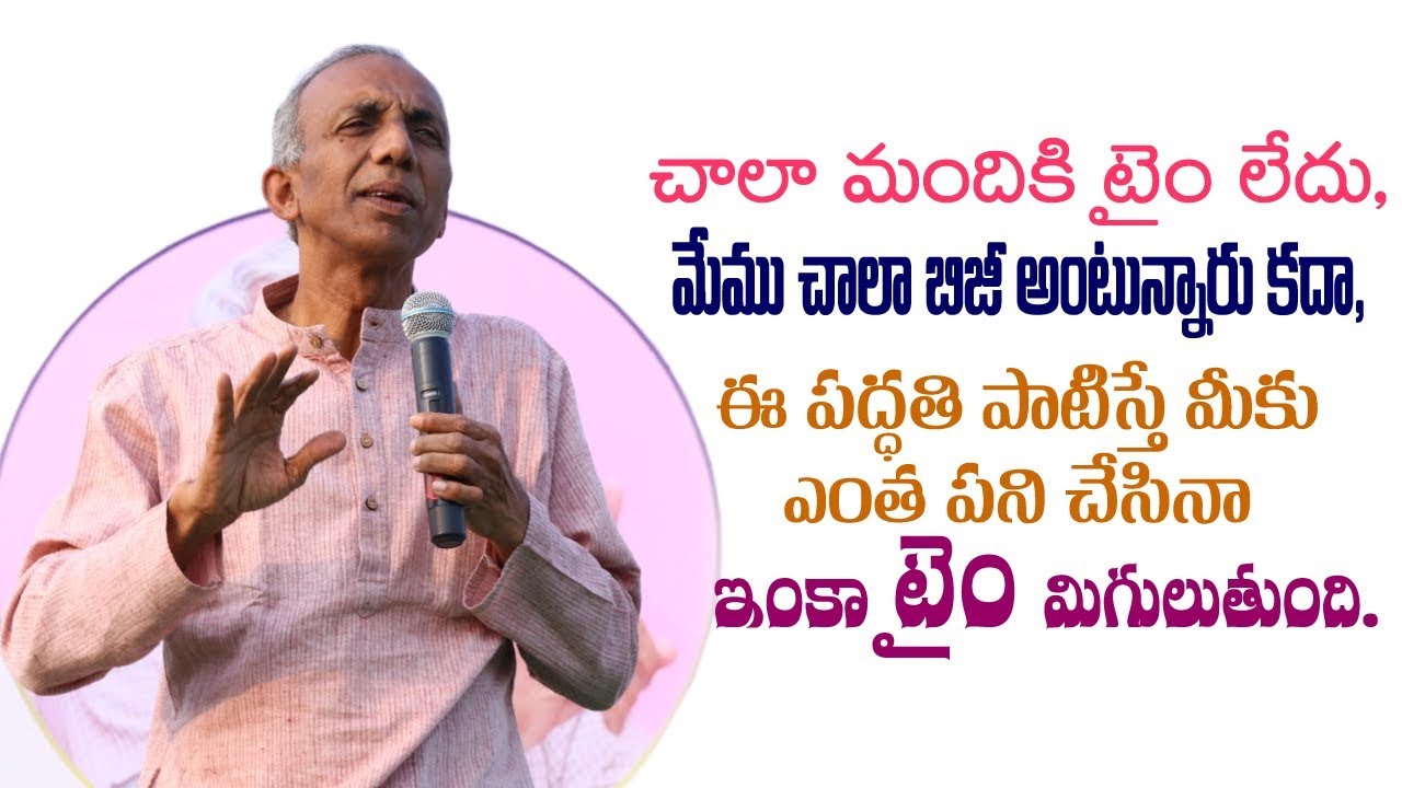చాలా మంది టైం లేదు, చాలా బిజీ అంటున్నారు కదా, ఈ పద్దతిలో ఎంత పని చేసినా ఇంకా టైం మిగులుతుంది||Time