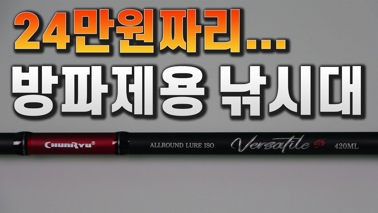 방파제용 낚시대가 왜 이렇게 비싸!! ㅣ 엄청 가벼운 무게 민장대 같은 낚시대 소개 ㅣ천류 버서틀S5ㅣ [박과장TV]