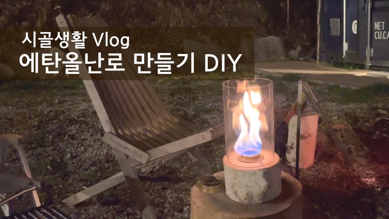[취미목공Vlog] 에탄올난로 만들기 I 캔들홀더 만들기 I 유리병자르기 I 업사이클링 I DIY I 직장인 주말 귀촌