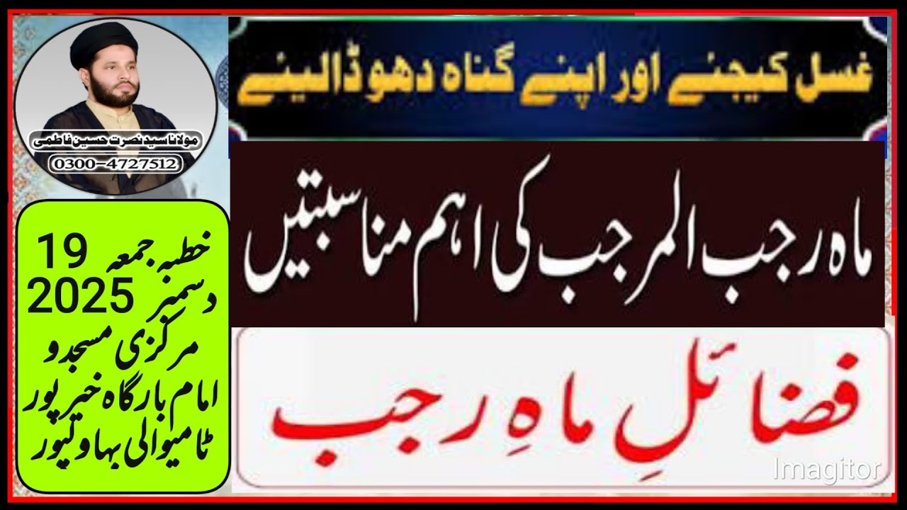 Rajab k Mahene ki Fazilat Ghusal Roze or Azkar ka Azem taren Sawab