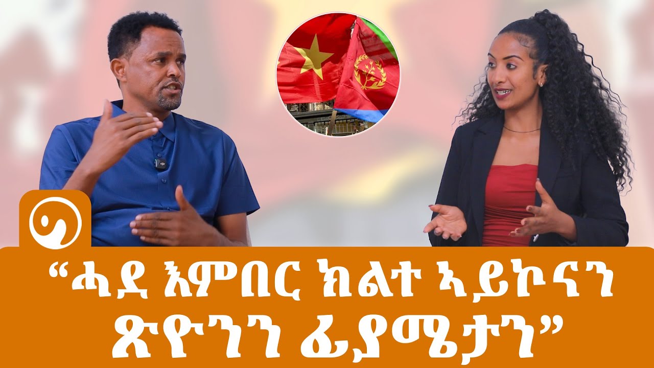 ሓደ እምበር ክልተ ኣይኮናን ጽዮንን ፍያሜታን ጻንሒት ምስ ዕባይ ኤርትራ ደራሲ ግጥምን ዜማን ተኽለ ገብረፃድቕ