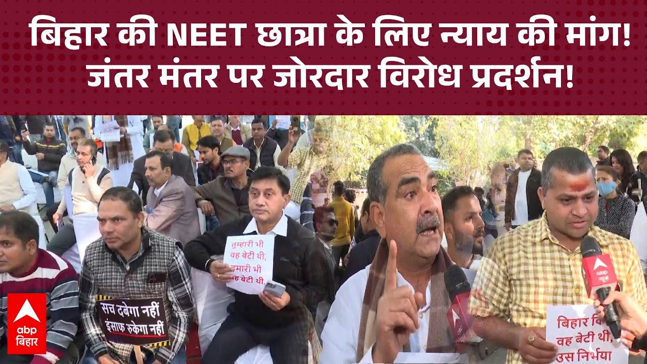 बिहार की निर्भया NEET छात्रा के लिए Delhi के Jantar Mantar पर विरोध प्रदर्शन शुरू !