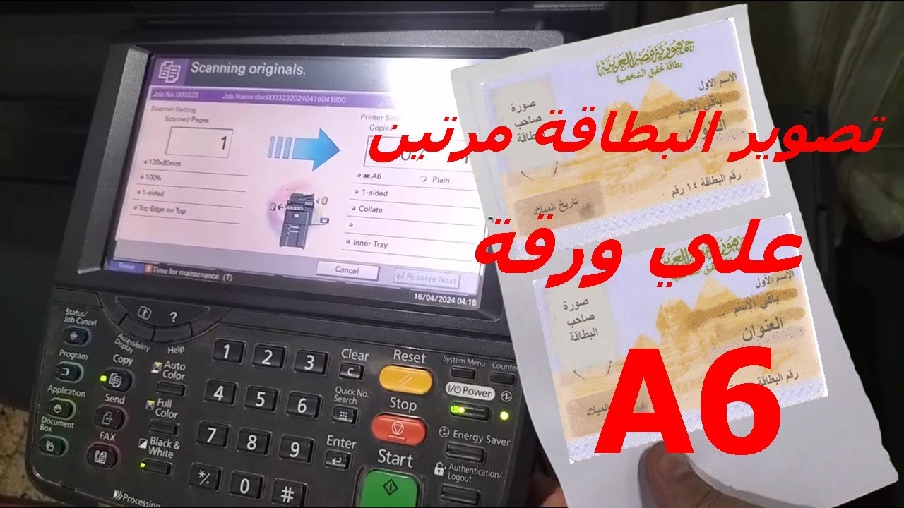 طريقة تصوير البطاقة الشخصية مرتين في ورقة واحدة مقاس A6 وش وضهر من الباي باص علي ماكيتة كيوسيرا