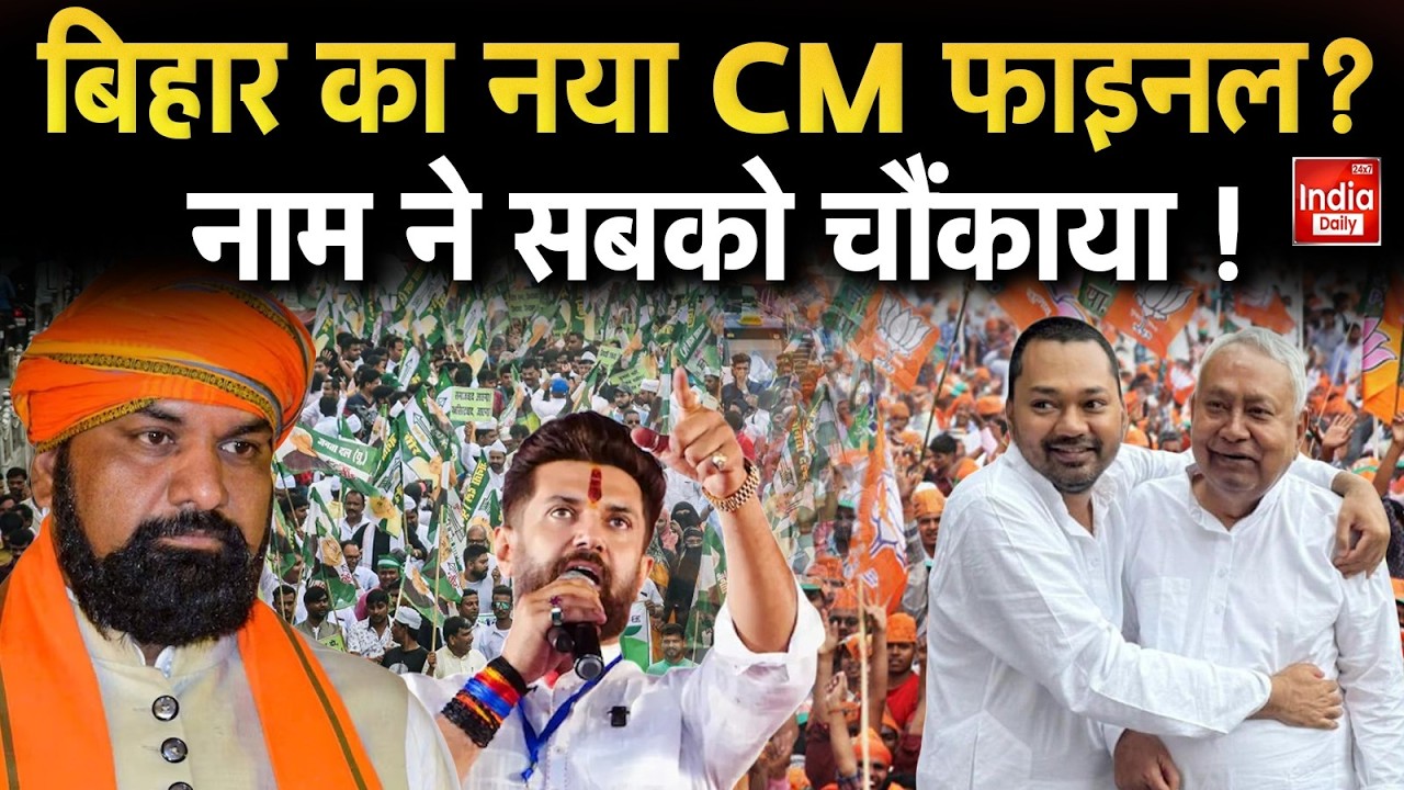 Bihar News CM Face LIVE: बिहार में CM फेस पर बड़ा खेला! Rajya Sabha | Nitish Kumar | JDU Vs BJP