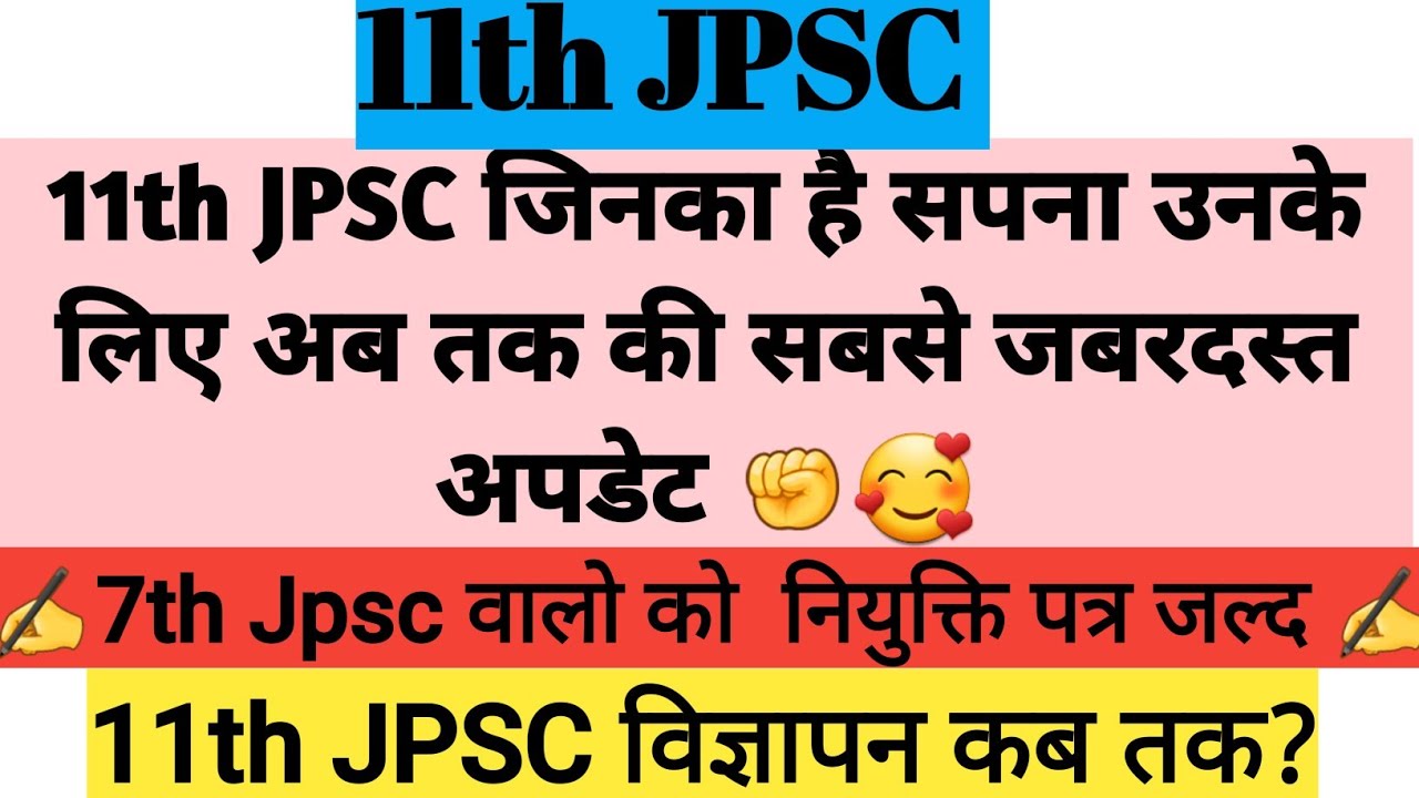 11th Jpsc Big breaking News || 11th Jpsc Notification     #ExamsFighters  #JpscOnlineClass