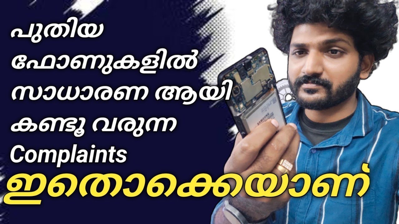 ഏറ്റവും അധികം complaints വരുന്ന ഫോണുകൾ ഇതൊക്കെയാണ്.. 😯