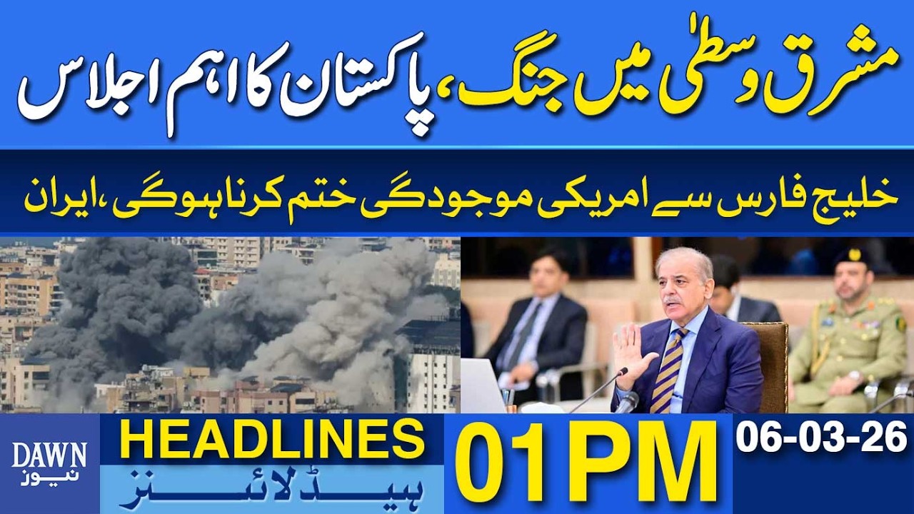 Middle East War: Pakistan Holds Important Meeting | Dawn News Headlines: 1 PM