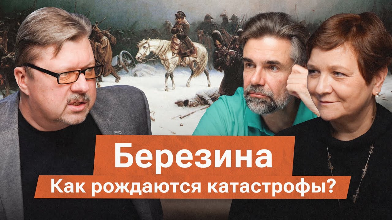 Наполеон на Березине. Побег или разгром?
