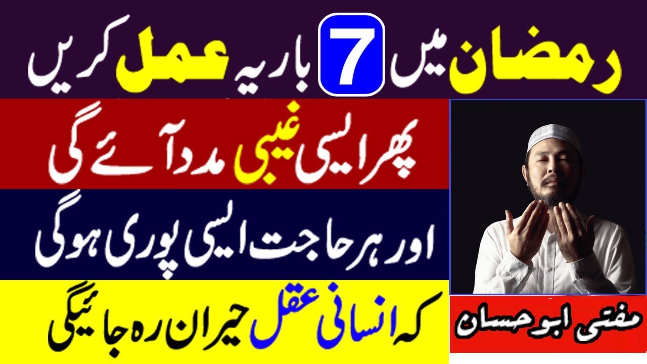 Ramzan Mai Har Hajat Puri Karne Ka Wazifa - Ramzan ka Wazifa for Any Hajat - Har Maqsad Ka Wazifa