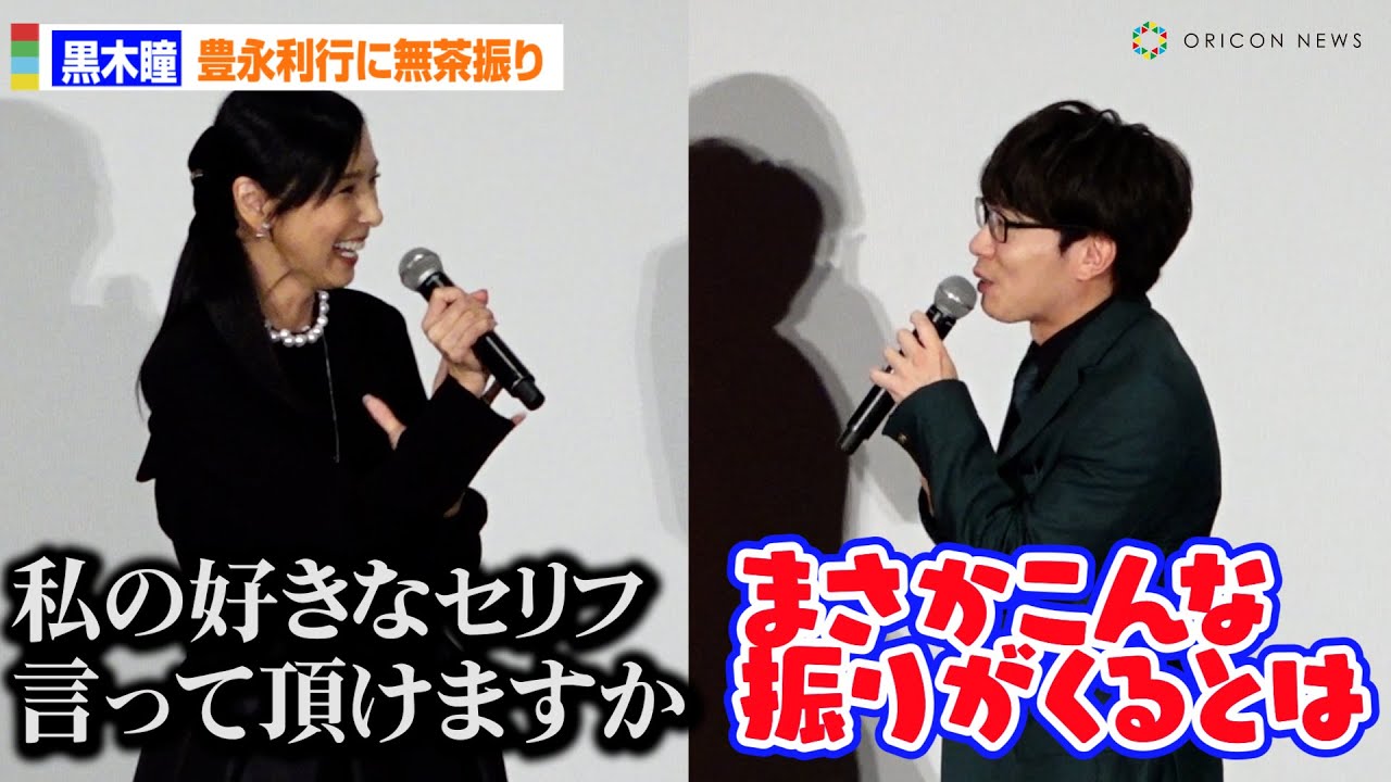 【ベルばら】黒木瞳、“アンドレ”豊永利行に無茶振り！「私の好きなセリフ言って頂いてもよろしいですか」　劇場アニメ『ベルサイユのばら』完成披露試写会