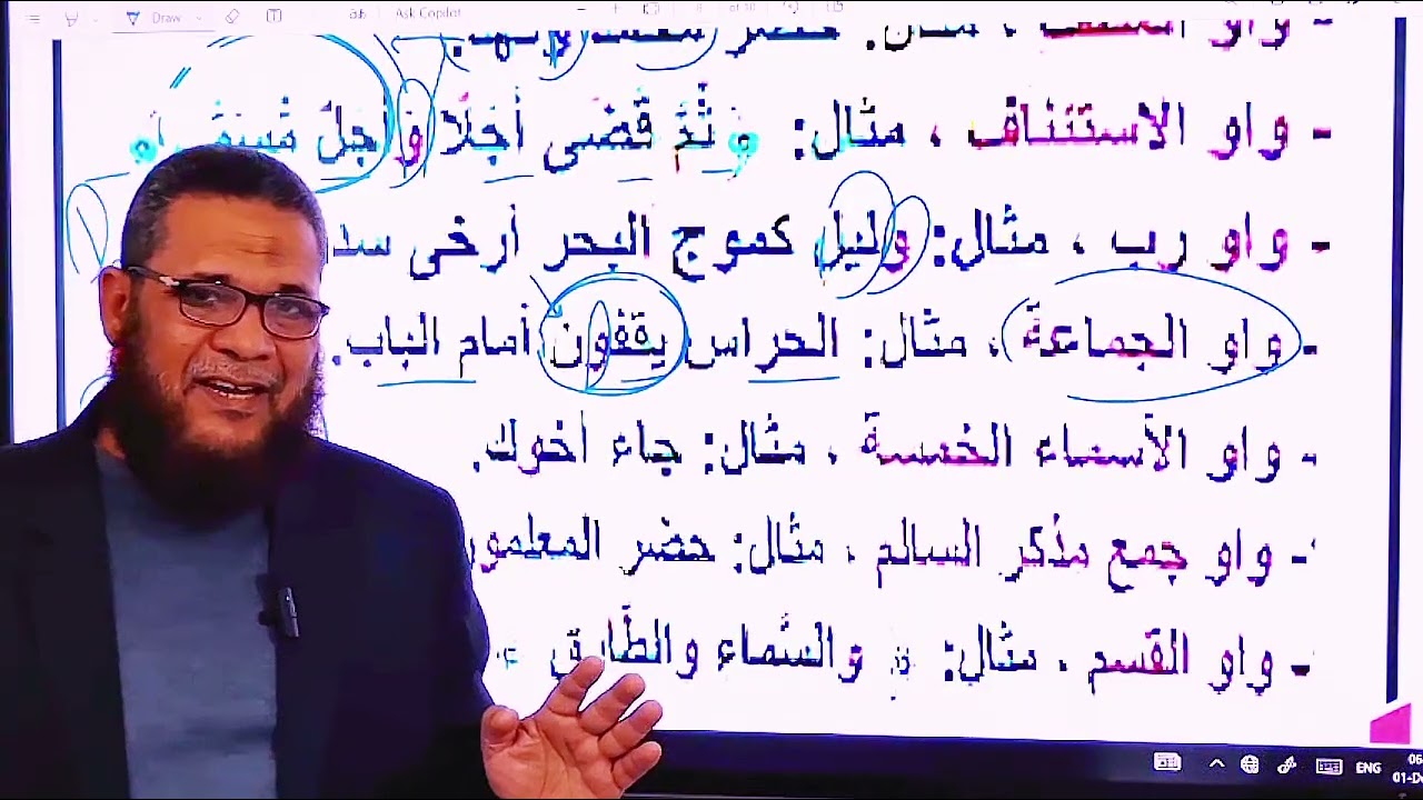 خلصتهالك إزاي تعرف نوع الواو 