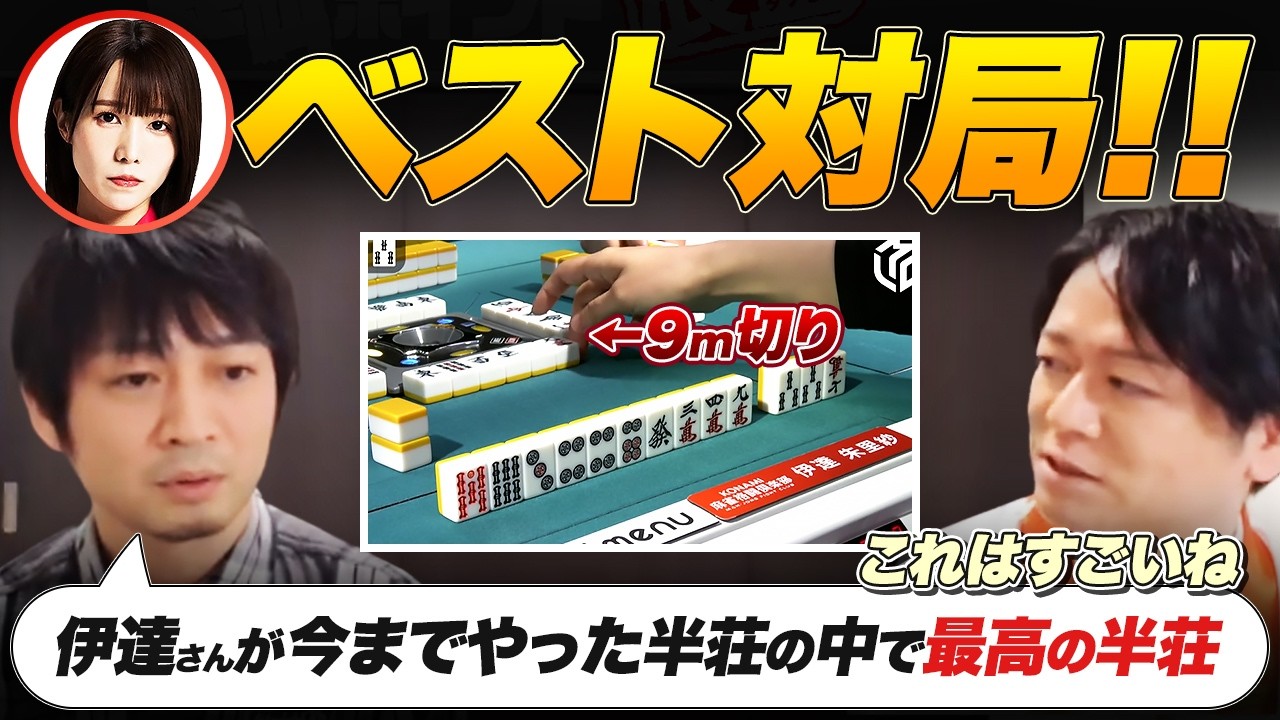 【Mリーグ2025-26 伊達朱里紗】発を残して9m対子落としを振り返る【滝沢和典/日吉辰哉切り抜き】