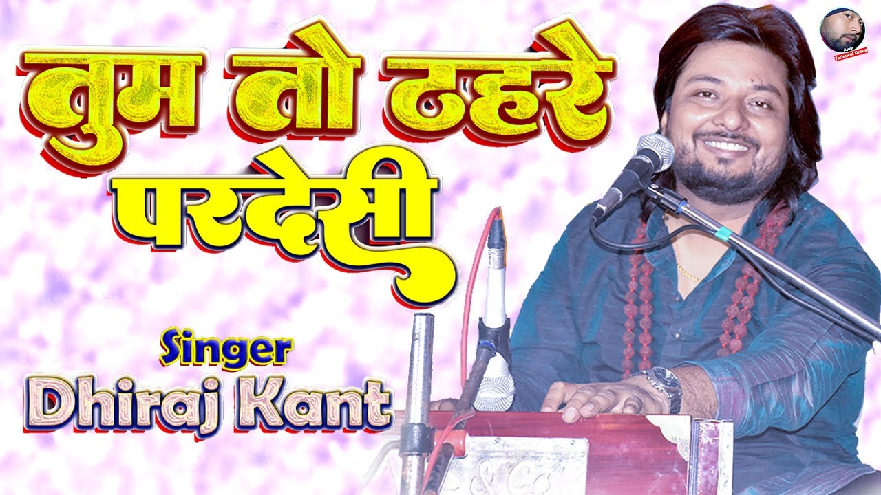 तुम तो ठहरे परदेसी | Tum To Thehre Pardesi | Dhiraj Kant Gazal | #dhiraj_kant_hit_songs | Ghazal
