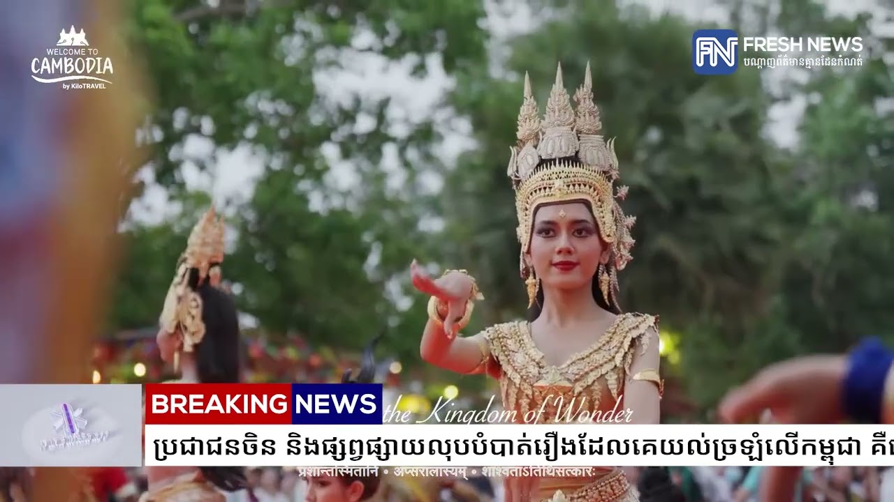 អ្នកជំនាញទេសចរណ៍៖ ការបន្តបង្កើនទំនាក់ទំនងកាទូត​ជាមួយចិន ទាំង​រដ្ឋ និងប្រជាជនចិន...