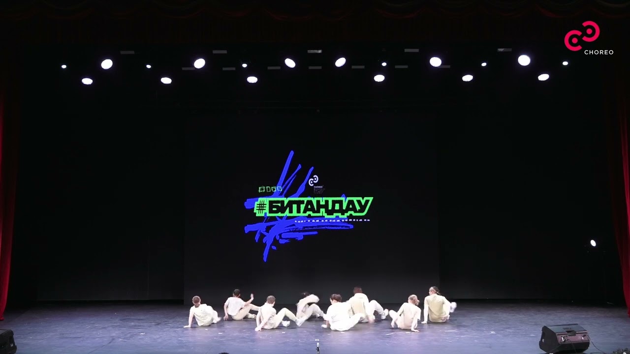 CHOREO 2023 № 110 MOVE TEAM