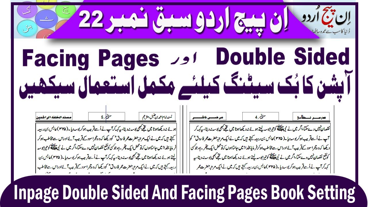 How to use Double Sided & Facing Pages in Inpage Urdu (Double Master Page) Inpage Lesson #22