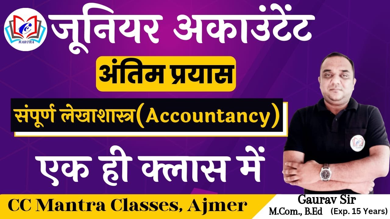 junior accountant marathon class | commerce first grade | first grade commerce| gaurav sir