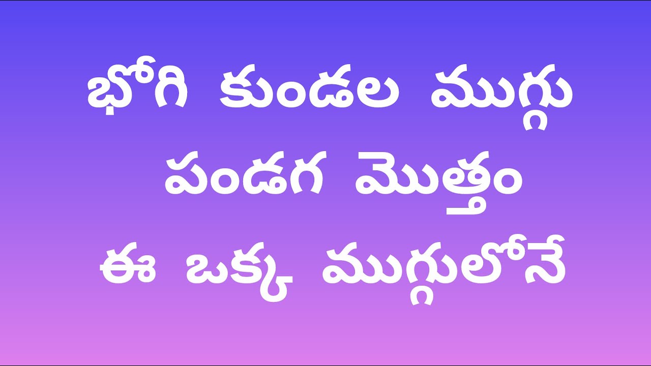 Bhogi kubdala Muggulu 2026🌺Sankranthi Festival Muggulu 🌺 Sankranthi Rangoli Designs🌺