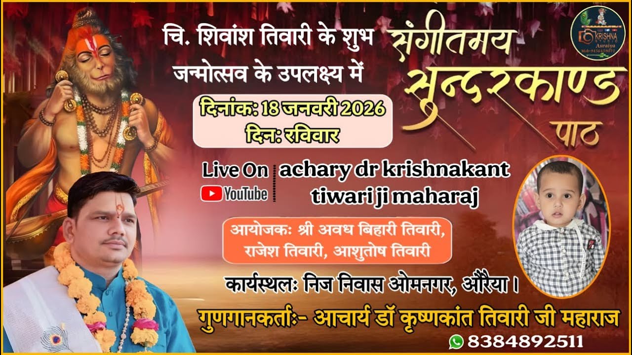 Live 🛑, श्री सुंदरकांड पाठ || आचार्य डॉ कृष्णकांत तिवारी जी महाराज|| ओमनगर, औरैया से सीधा प्रसारण।।