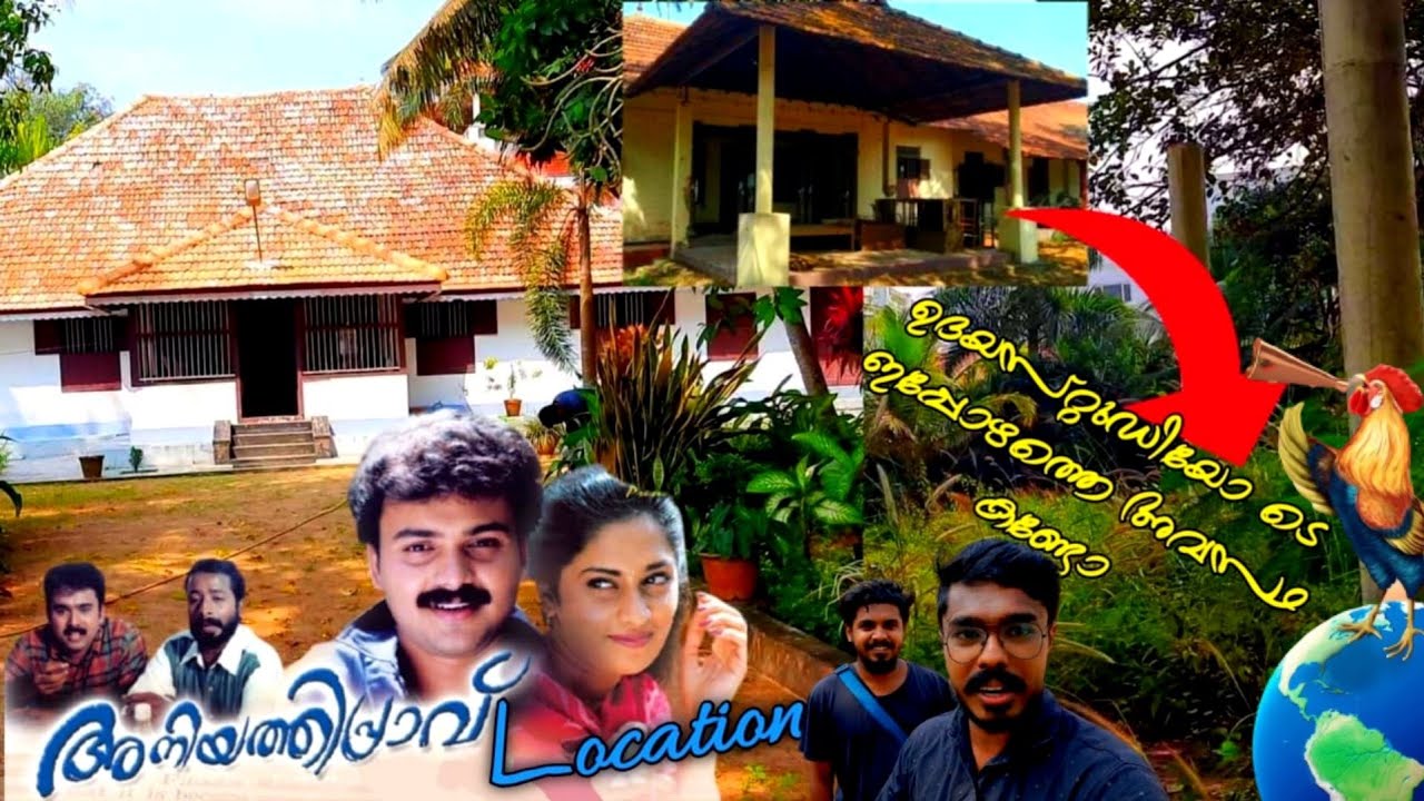 💢 Aniyathipravu 💢Shooting location 🎬| Kunchacko Boban | Udaya studio Alappy| Kunchacko boban's house