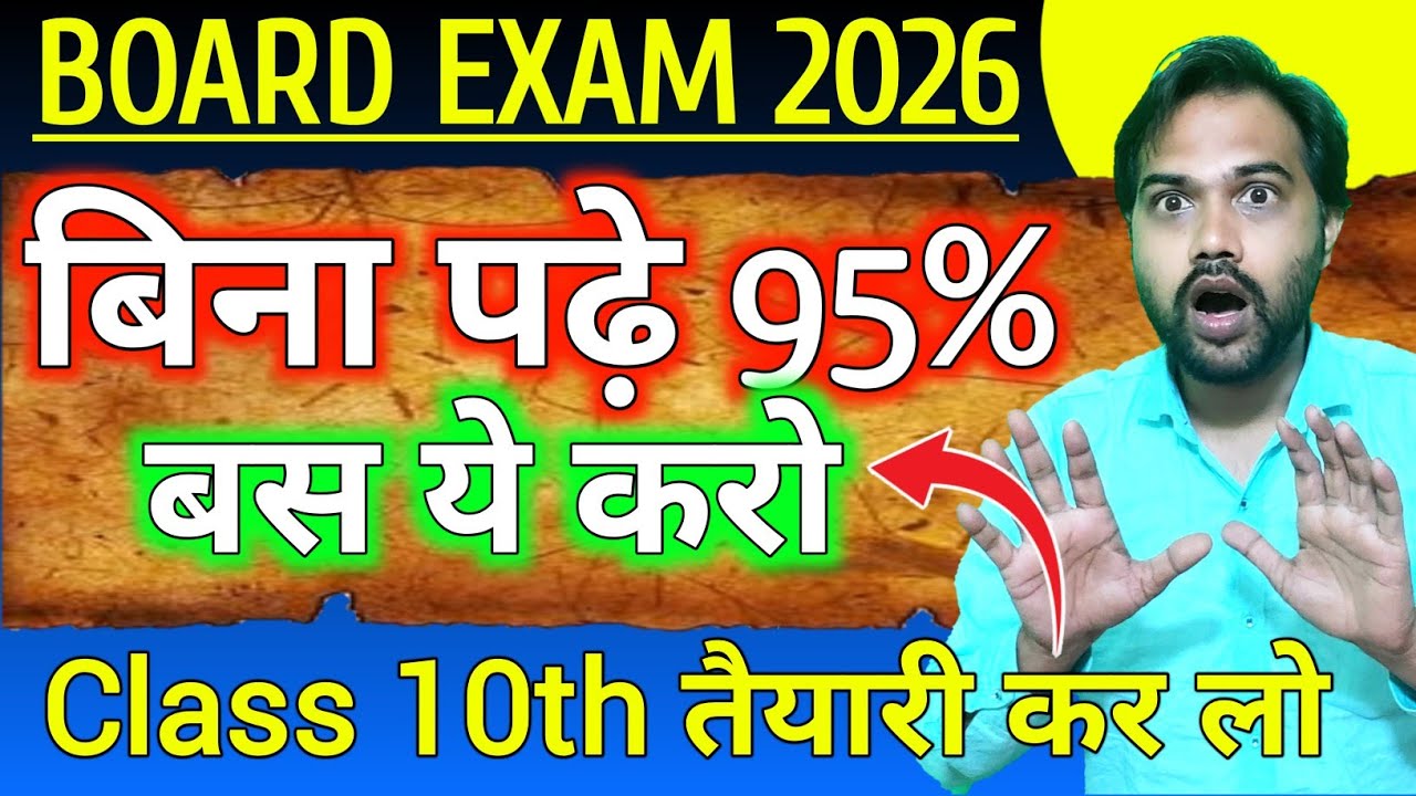 Class 10 कुछ नहीं पढ़ा 😭 बस ये करो | 95% in Board exam 2026 
