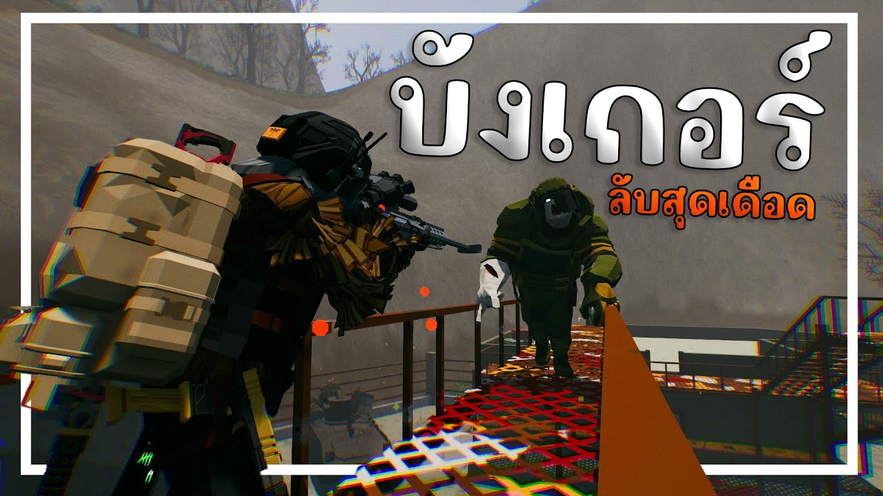 บังเกอร์ลับสุดโหดที่ผมเกือบเอาชีวิตไม่รอด | SurrounDead EP.13