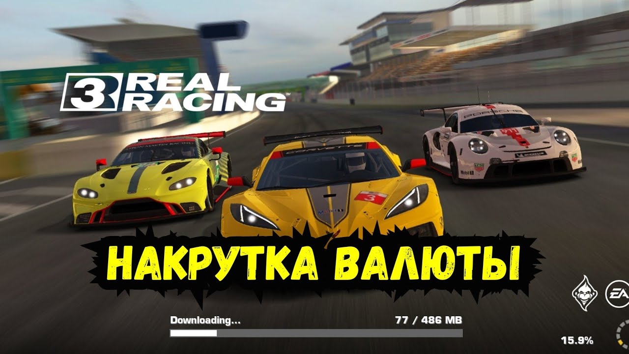 Накрутка REAL RACING 3 на валюту деньги New Update #взлом #realracing3