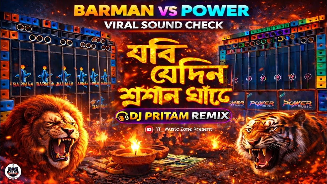 Barman VS Power Music 💥 | Jabi Jedin Sosan Ghate | Viral Sound Check | DJ Pritam Remix