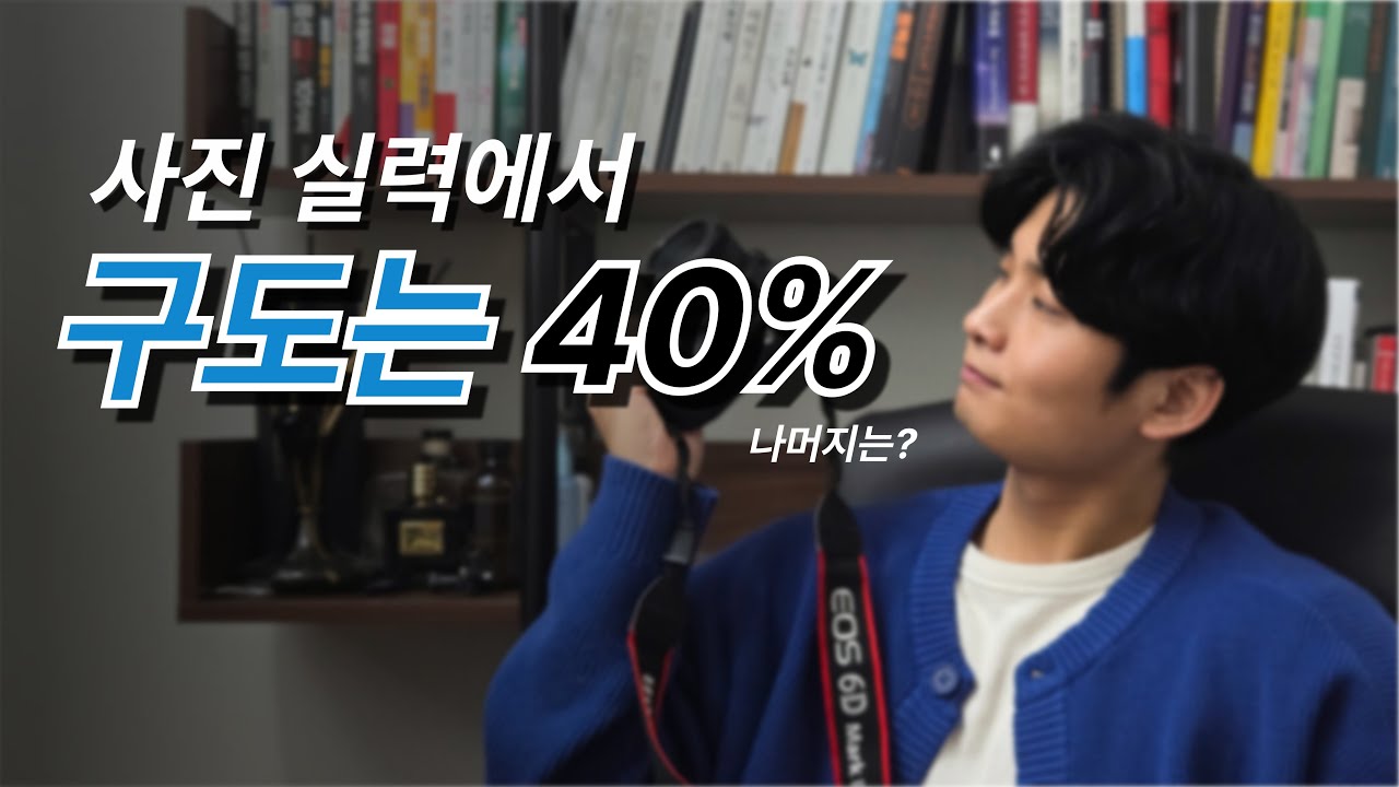 누구나 사진 찍기 전에 '꼭' 봐야 할 영상