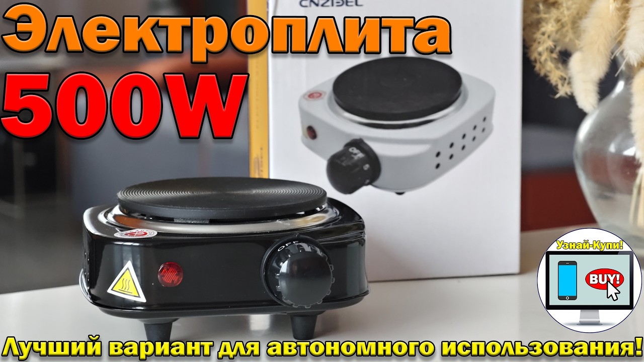 🔥Электроплита 500W &mdash; лучший вариант для автономного использования🔥