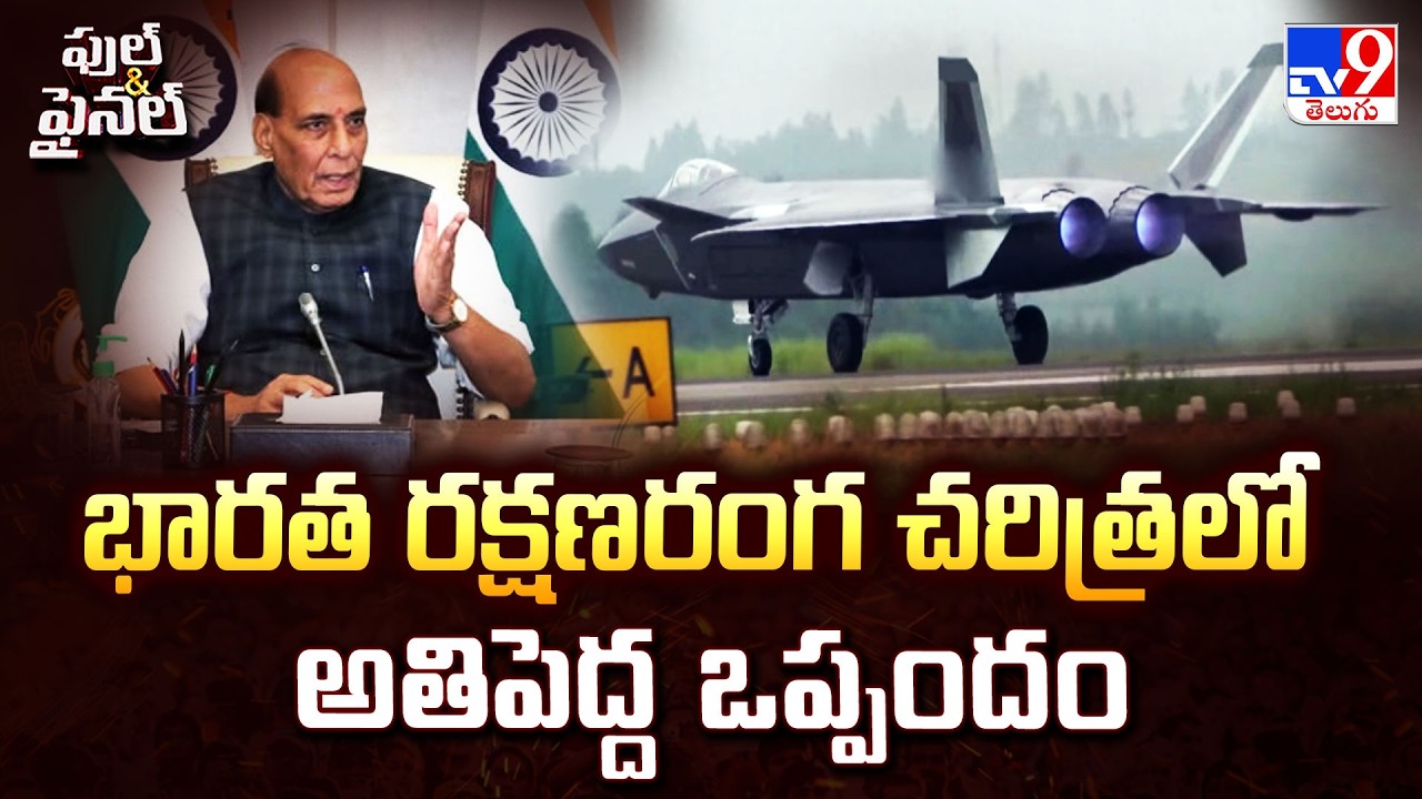 భారత రక్షణరంగ చరిత్రలో అతిపెద్ద ఒప్పందం - TV9