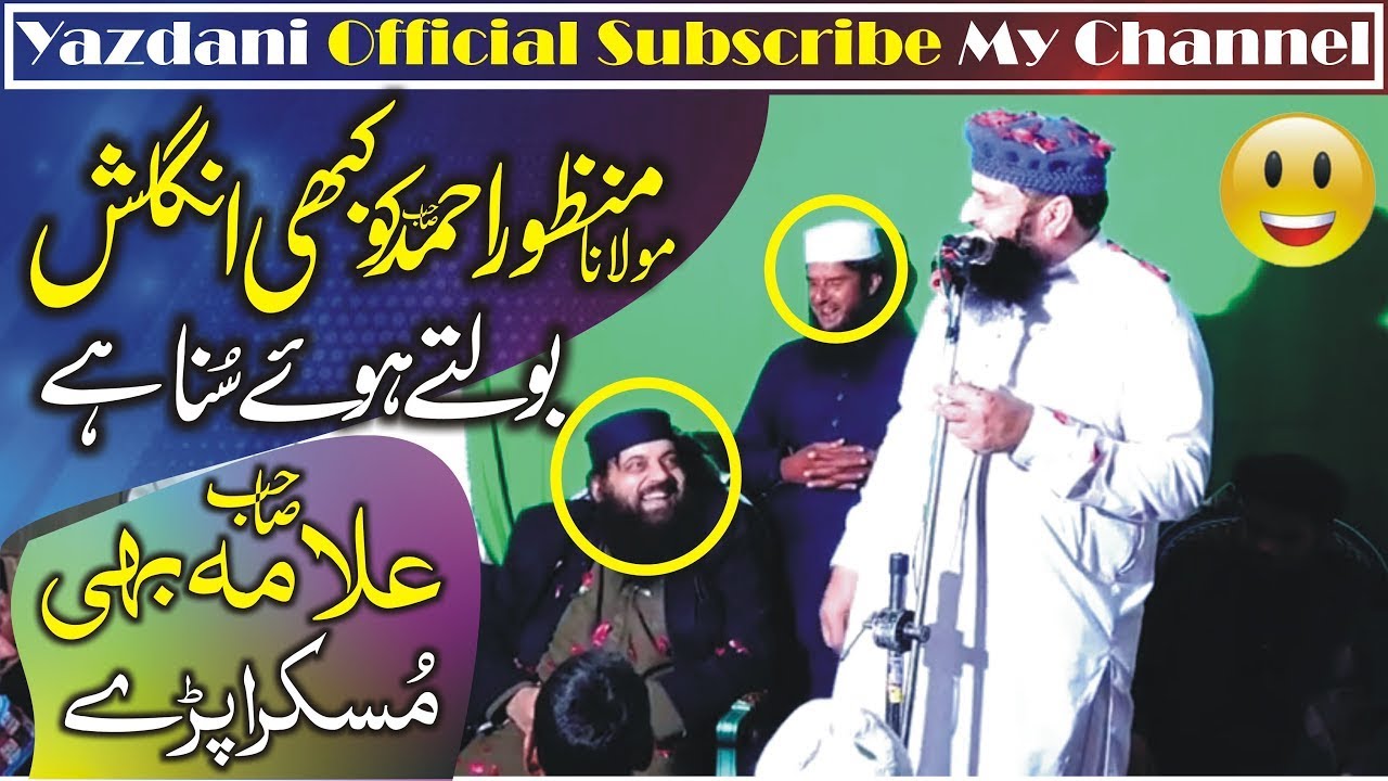 مولانا منظور احمد صاحب کی انگلش تو چیک کریں Very Amazing Clip By Molana Manzoor Ahmad
